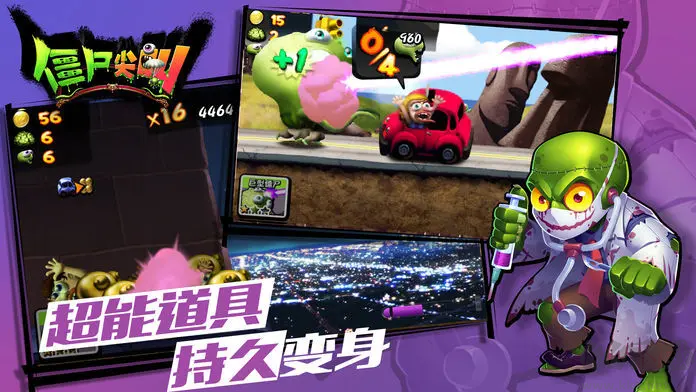 僵尸尖叫官方免費版跑酷手游