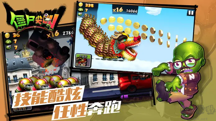 僵尸尖叫官方免費版跑酷手游