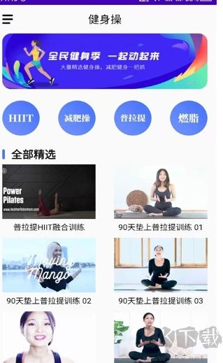 減肥操app免費版