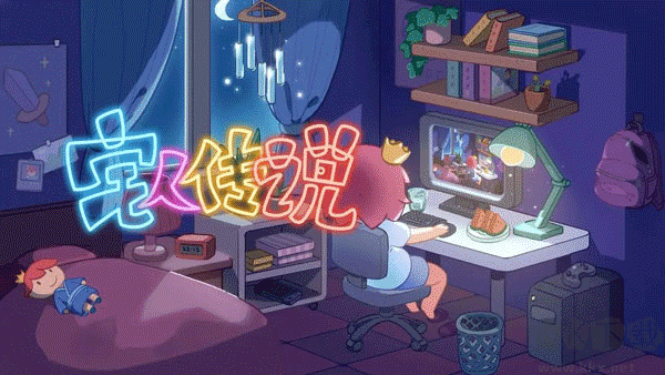 宅人傳說正式游戲介紹截圖