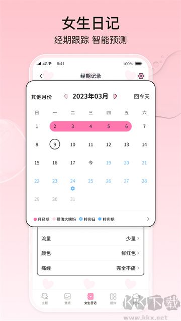 元氣小組件app綠色版