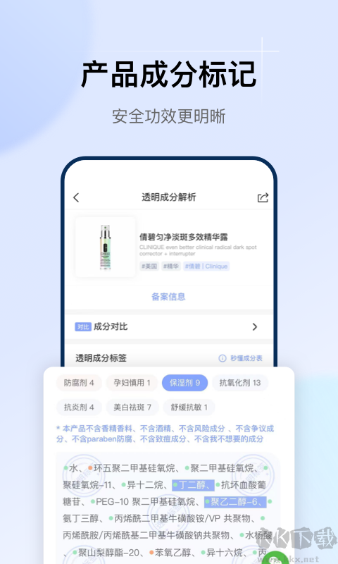透明標簽手機版
