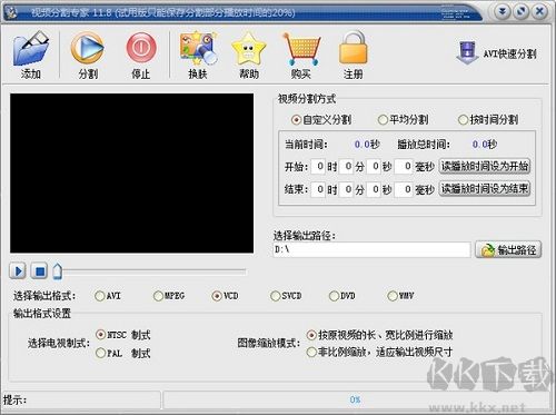 視頻分割專家官方版