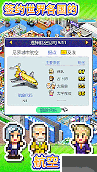珍寶機場物語Debug版
