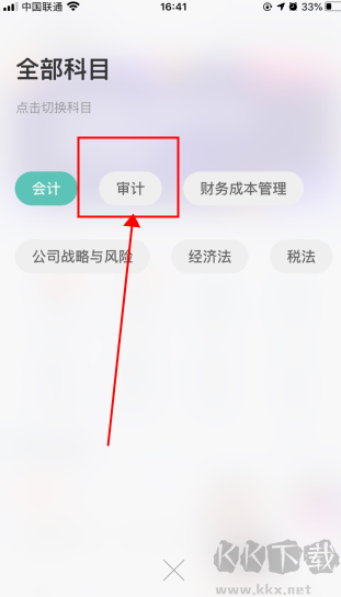 會計隨身學app優化版