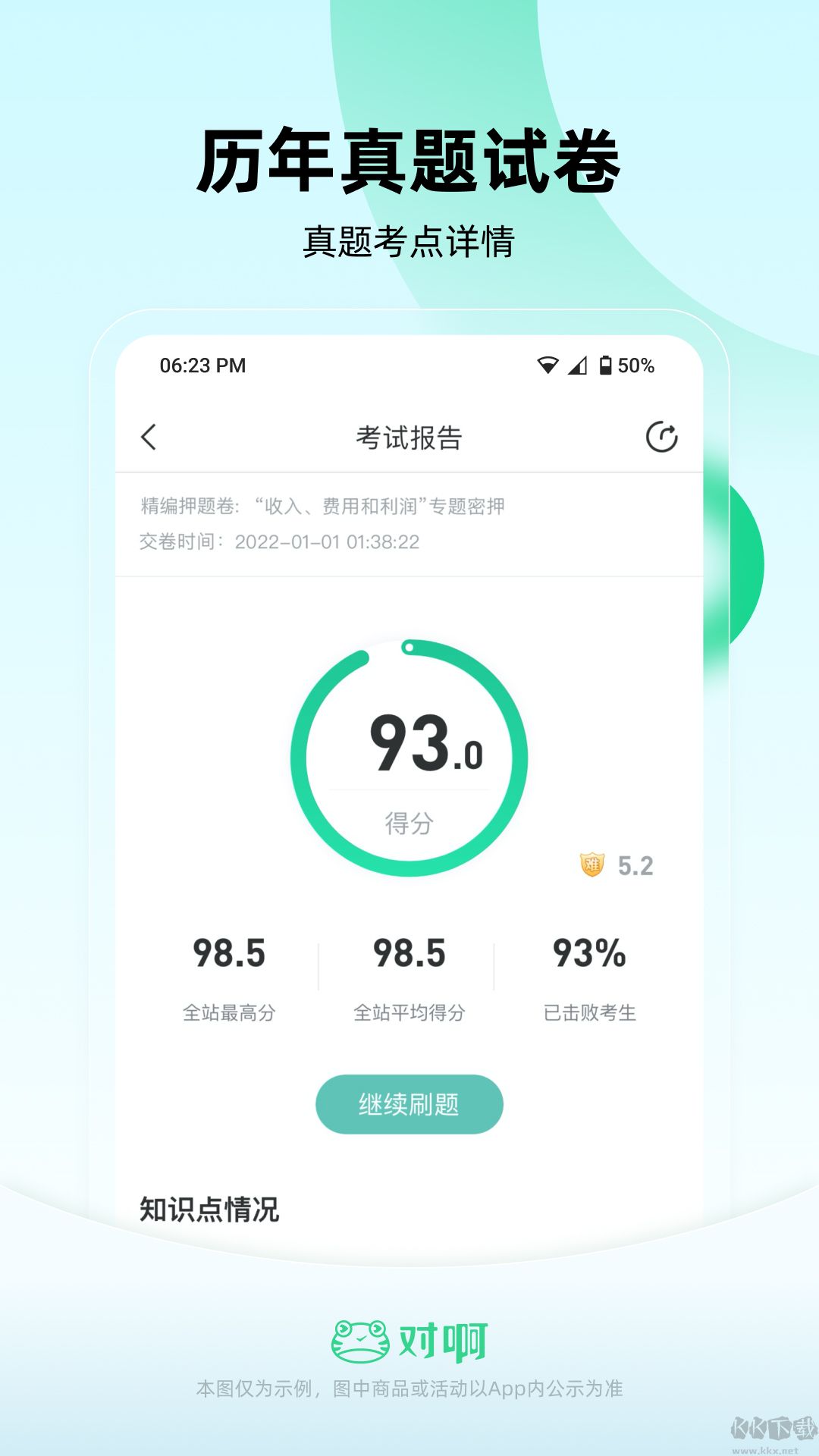 會計隨身學app優化版