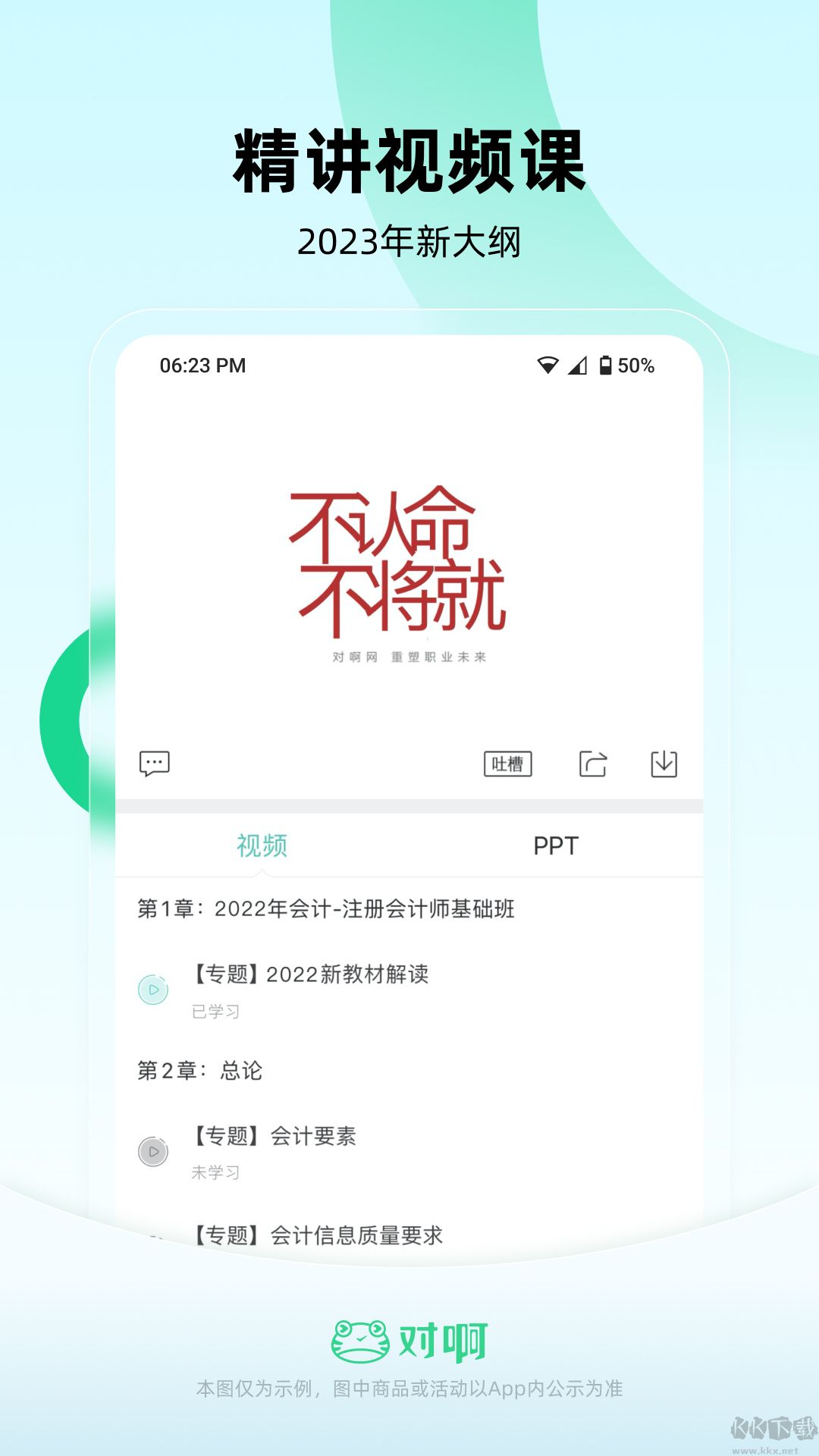 會計隨身學app優化版