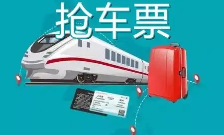 春運搶票app合集-搶車票成功率高的軟件-網(wǎng)上搶票軟件推薦