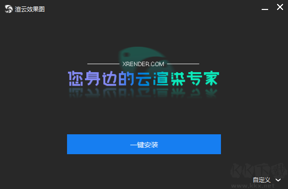 渲云客戶端