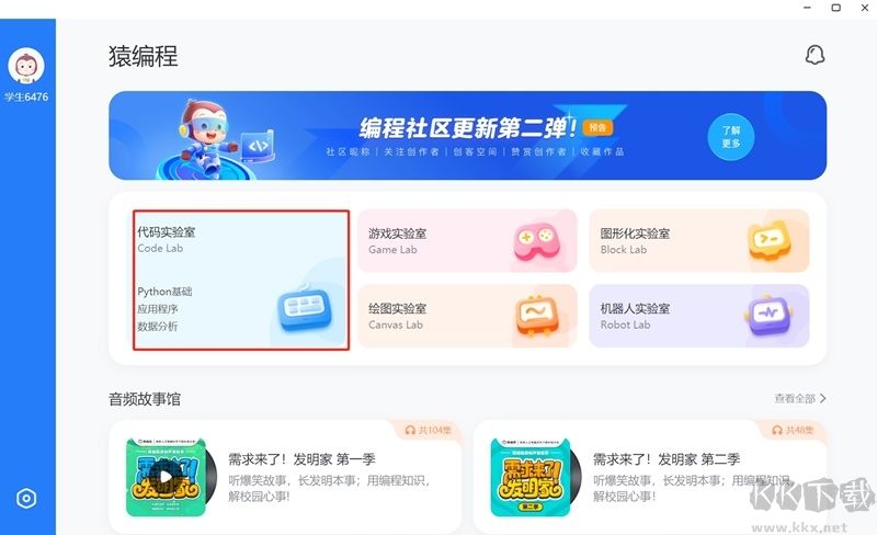 猿編程客戶端