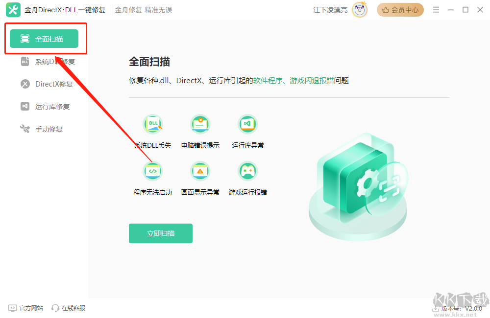 金舟DirectX·DLL標(biāo)準(zhǔn)版