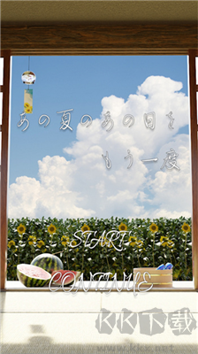 又是那個夏日游戲