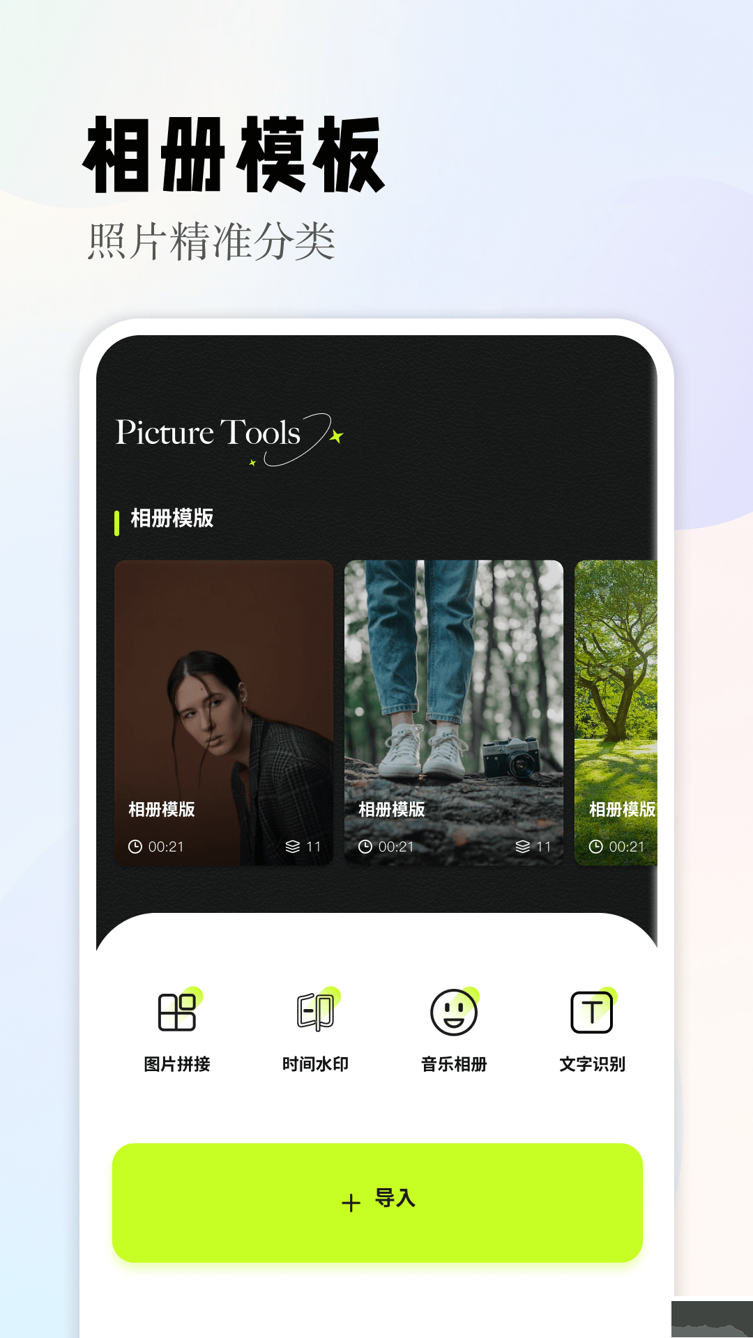 清甜相機app綠色版