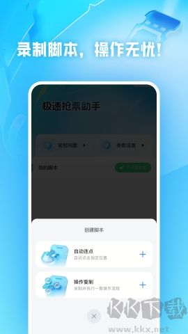 極速搶票助手官網版
