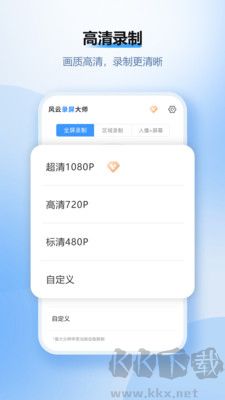 風云錄屏大師安卓版