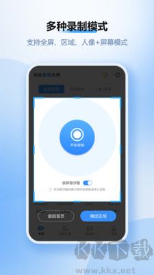 風云錄屏大師安卓版