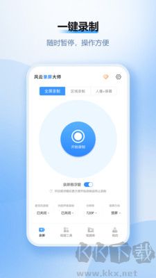 風云錄屏大師安卓版