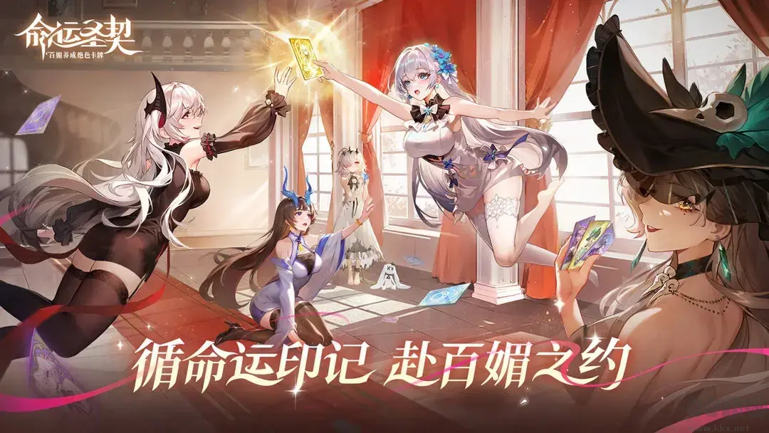 命運圣契2025官方最新版命運圣契
