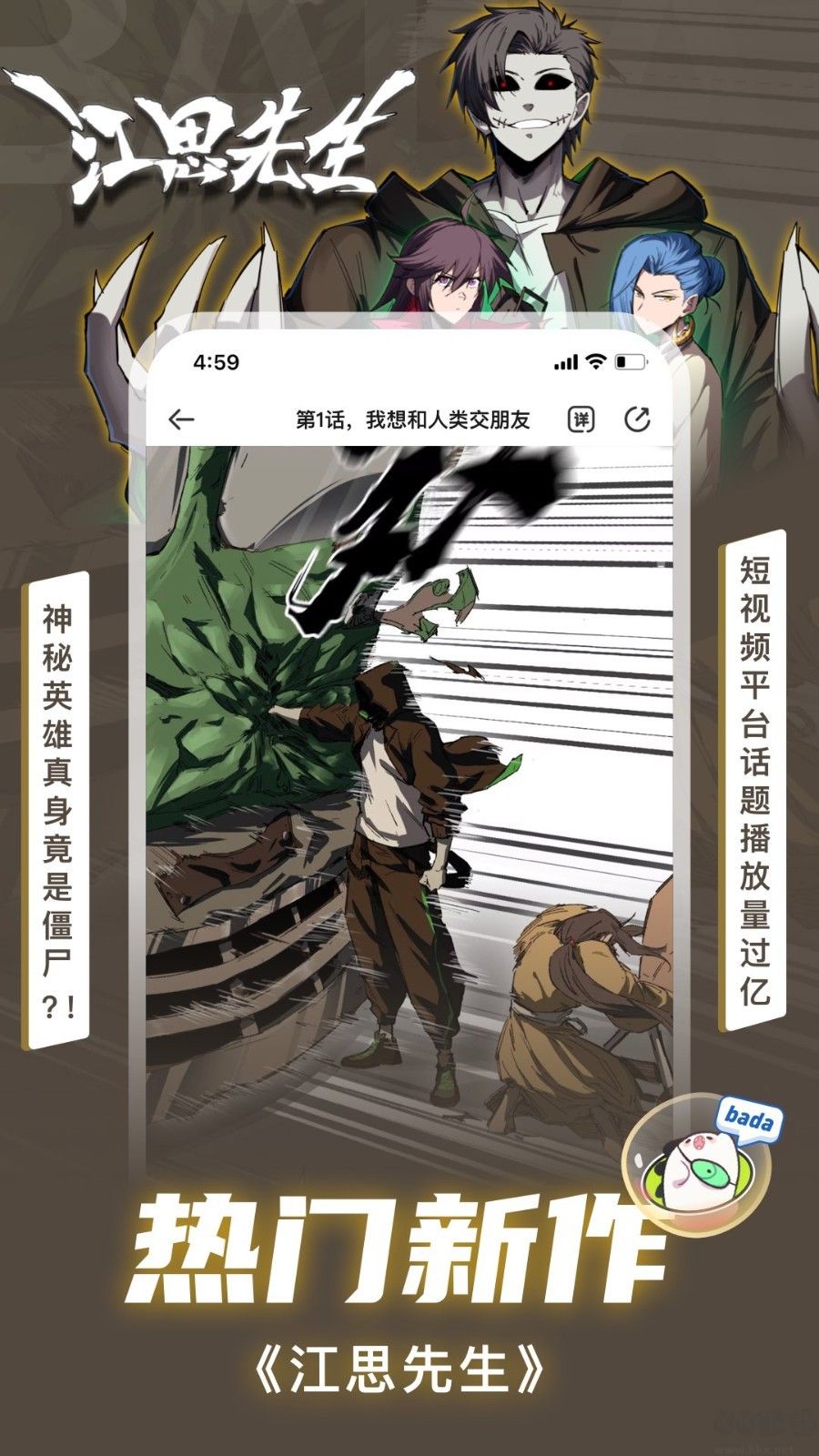 愛奇藝叭嗒漫畫