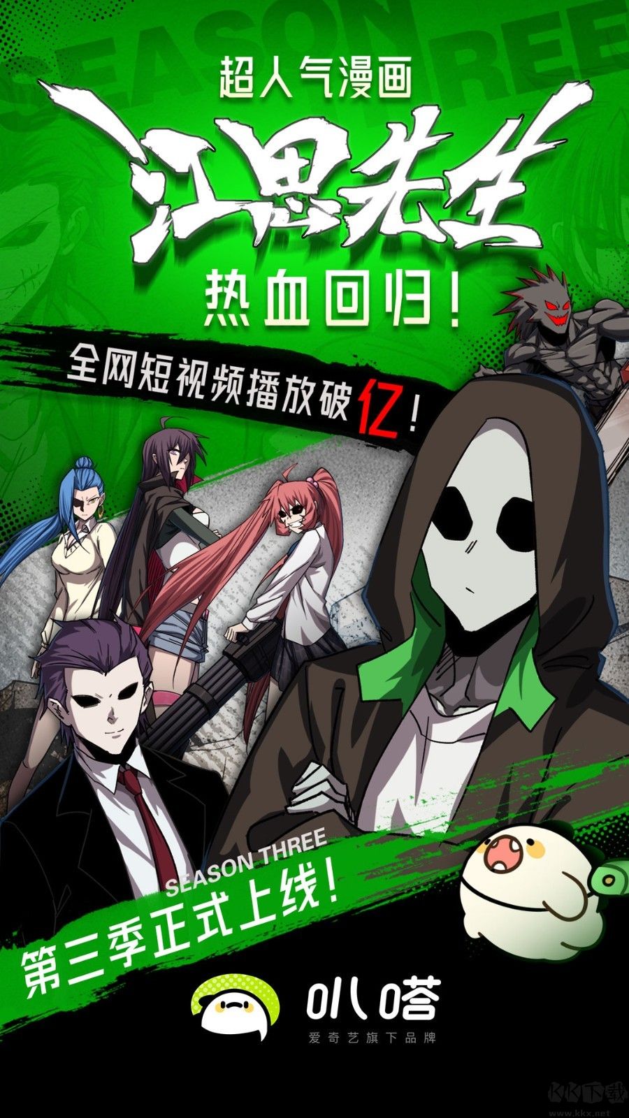 愛奇藝叭嗒漫畫