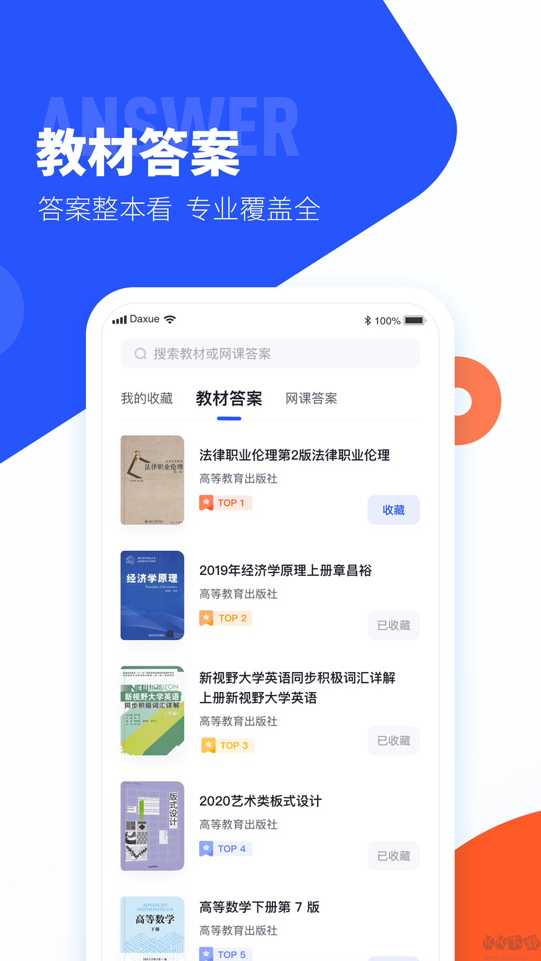 大學(xué)搜題醬最新版