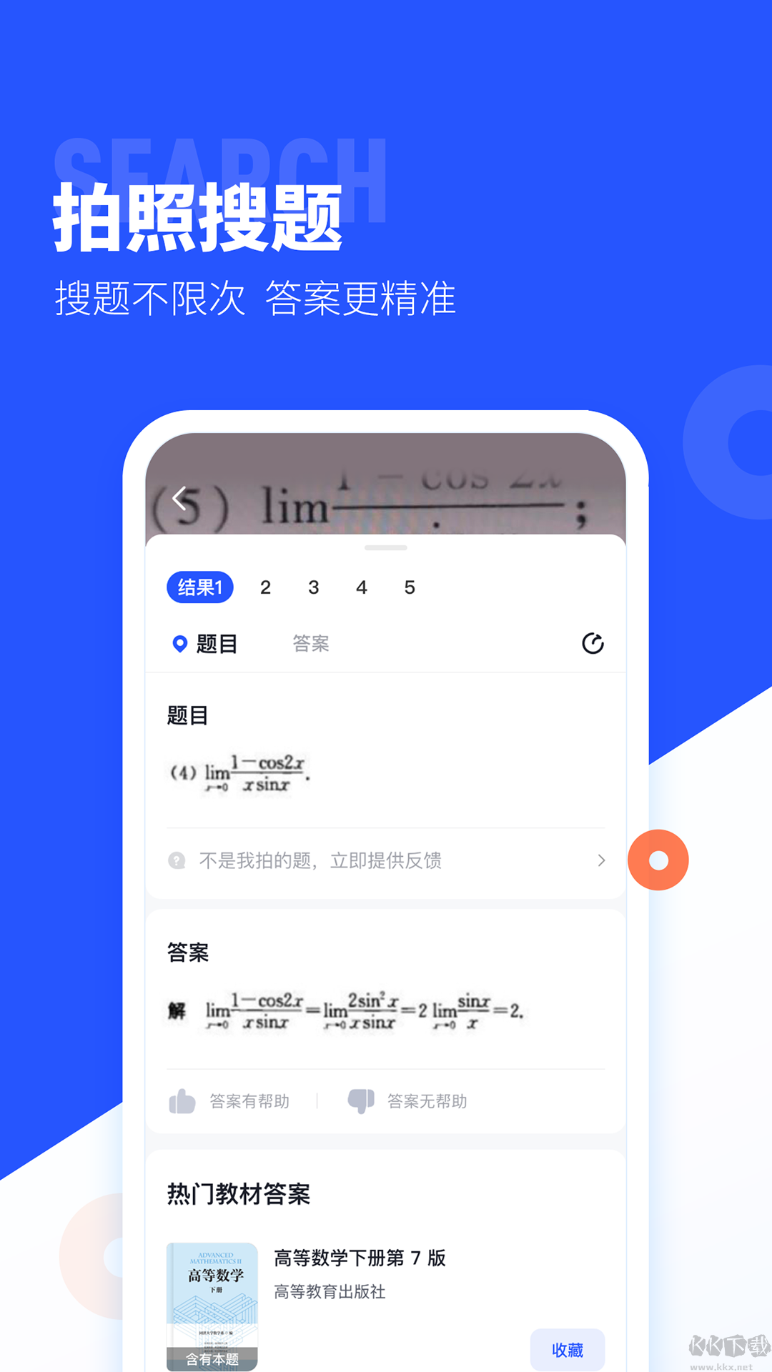 大學(xué)搜題醬最新版