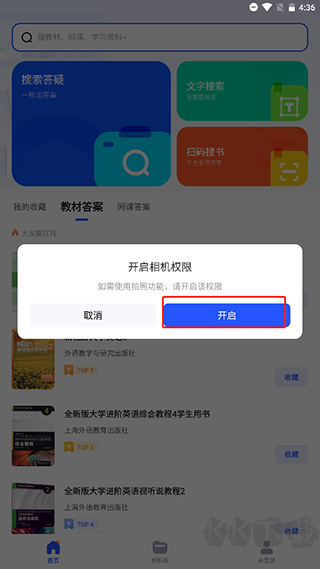 大學(xué)搜題醬最新版