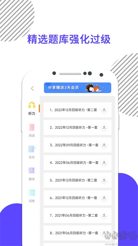英語(yǔ)四級(jí)真題app正式版