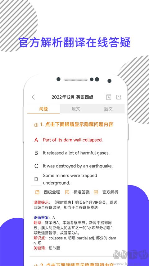 英語(yǔ)四級(jí)真題app正式版