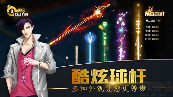 超級臺球大師修改版