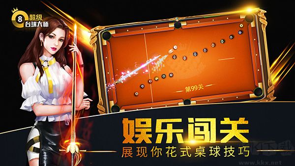 超級臺球大師修改版