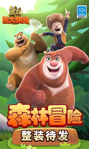 熊出沒之熊大快跑不用登錄版 第1張圖片