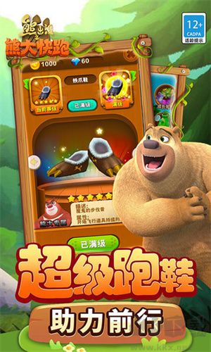 熊出沒之熊大快跑不用登錄版 第2張圖片
