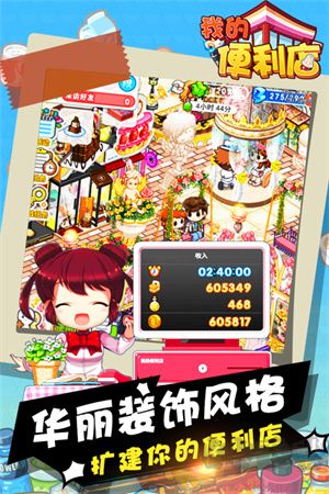 我的便利店掛機版