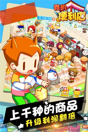 我的便利店掛機版