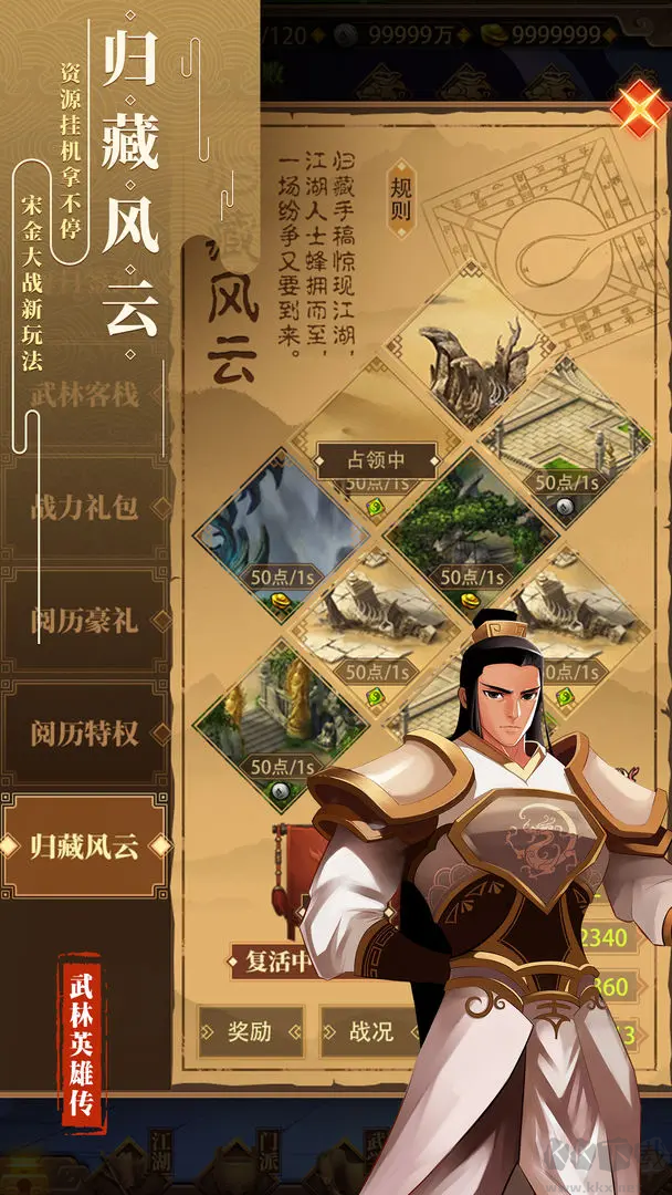 武林英雄傳官方2025最新版放置類武俠游戲