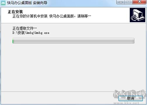 快馬辦公截圖