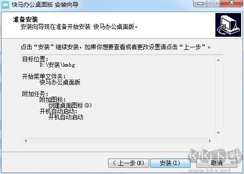 快馬辦公截圖