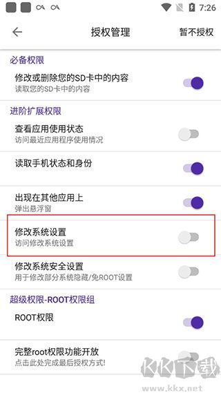 愛玩機工具箱最新版