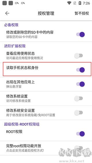 愛玩機工具箱最新版