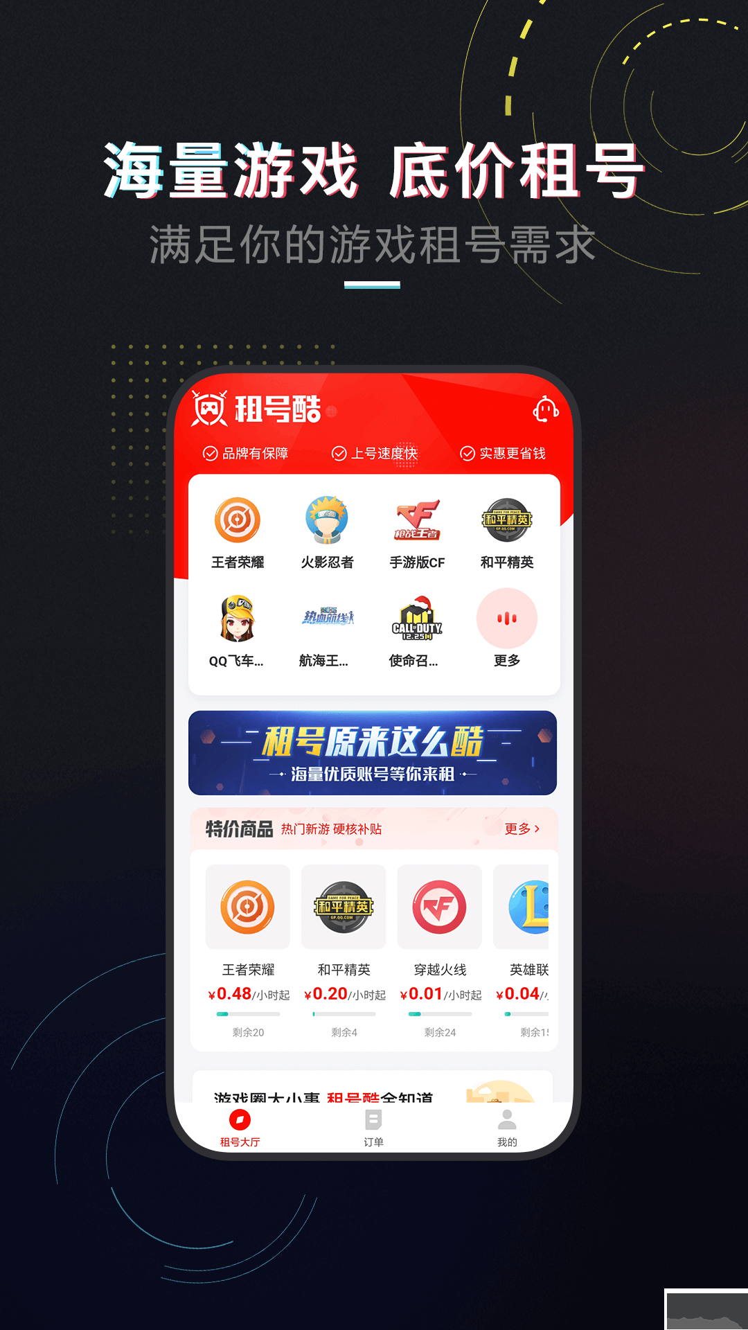 租號酷極速版