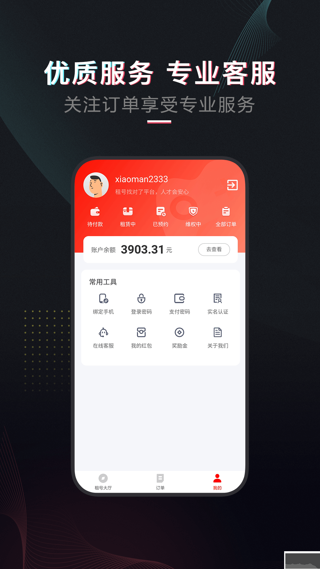 租號酷極速版