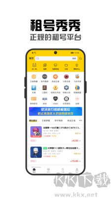 租號秀秀正版