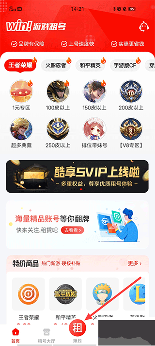 租號酷極速版