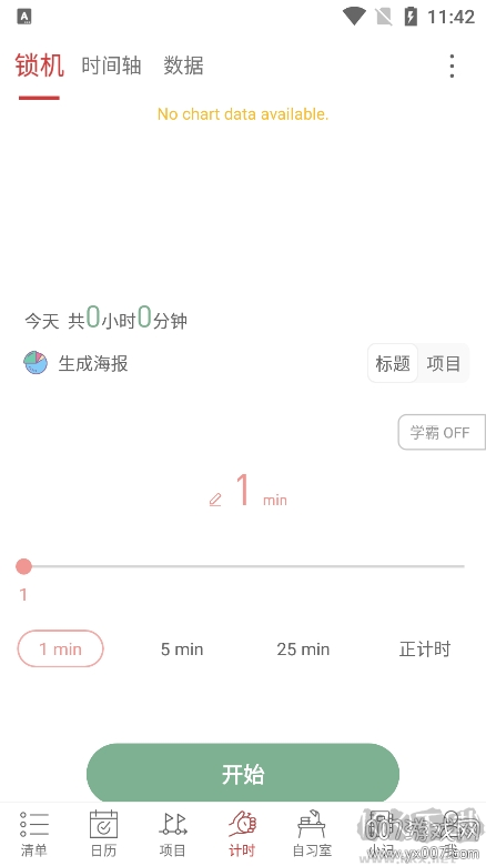 清單自習室新版本