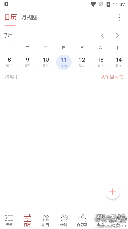 清單自習室新版本