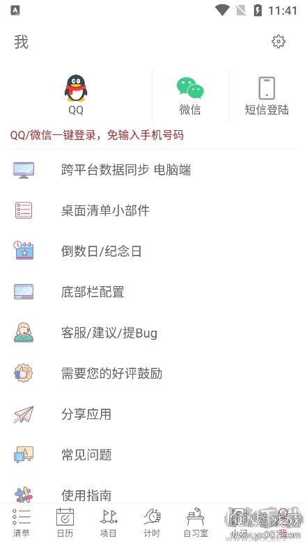 清單自習室新版本