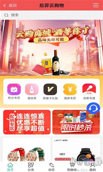 后羿云購物安卓版