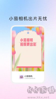 小茄相機(jī)升級版