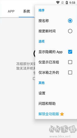 冰箱icebox專業版